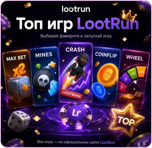 Loot Run - Ваш онлайн-казино для незабываемых выигрышей Loot Run - Ваш онлайн-казино для незабываемых выигрышей