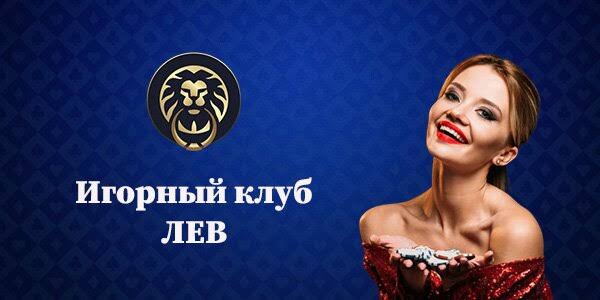 Понимание условий и положений игорного заведения Lev: простое руководство Понимание условий и положений игорного заведения Lev: простое руководство
