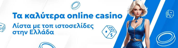 Κριτικές για Online Καζίνο Ανακαλύψτε Ποιες Πλατφόρμες Αξίζουν Κριτικές για Online Καζίνο Ανακαλύψτε Ποιες Πλατφόρμες Αξίζουν